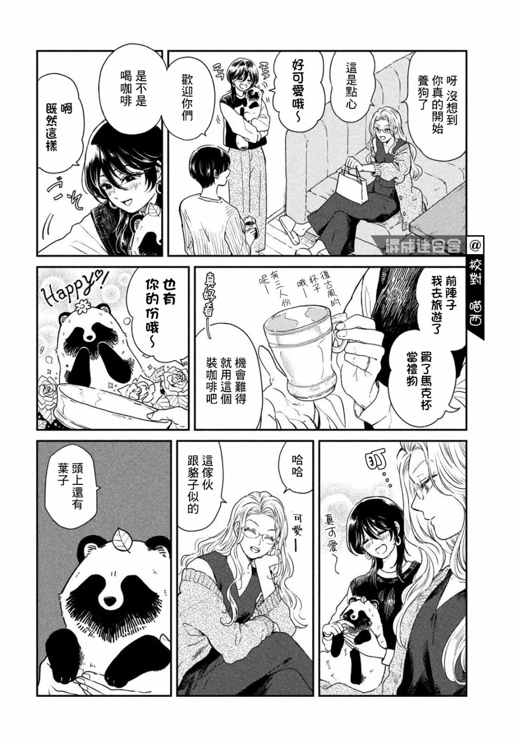 第32话 第2页