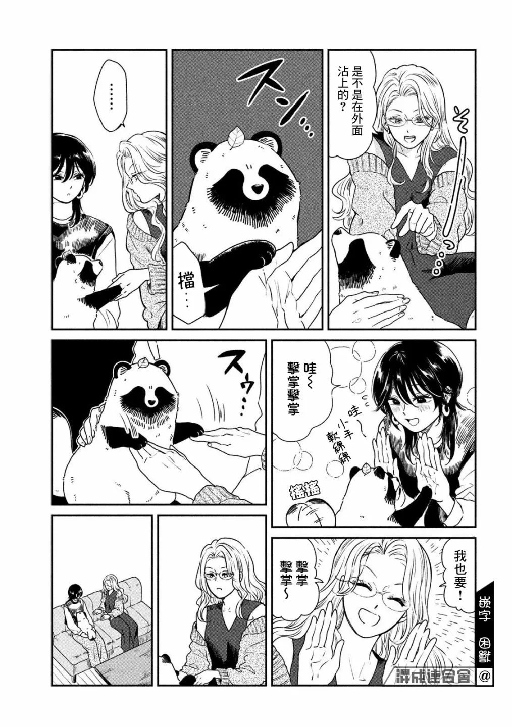 第32话 第3页