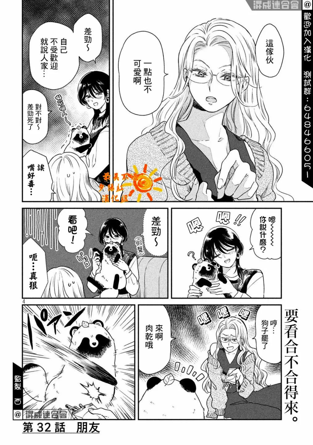 第32话 第4页