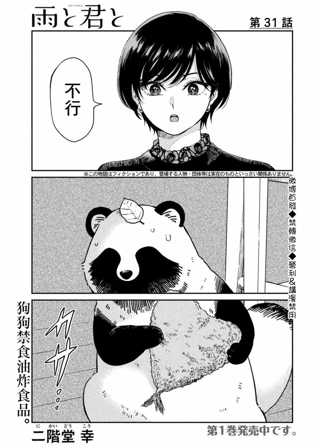 第31话 第1页