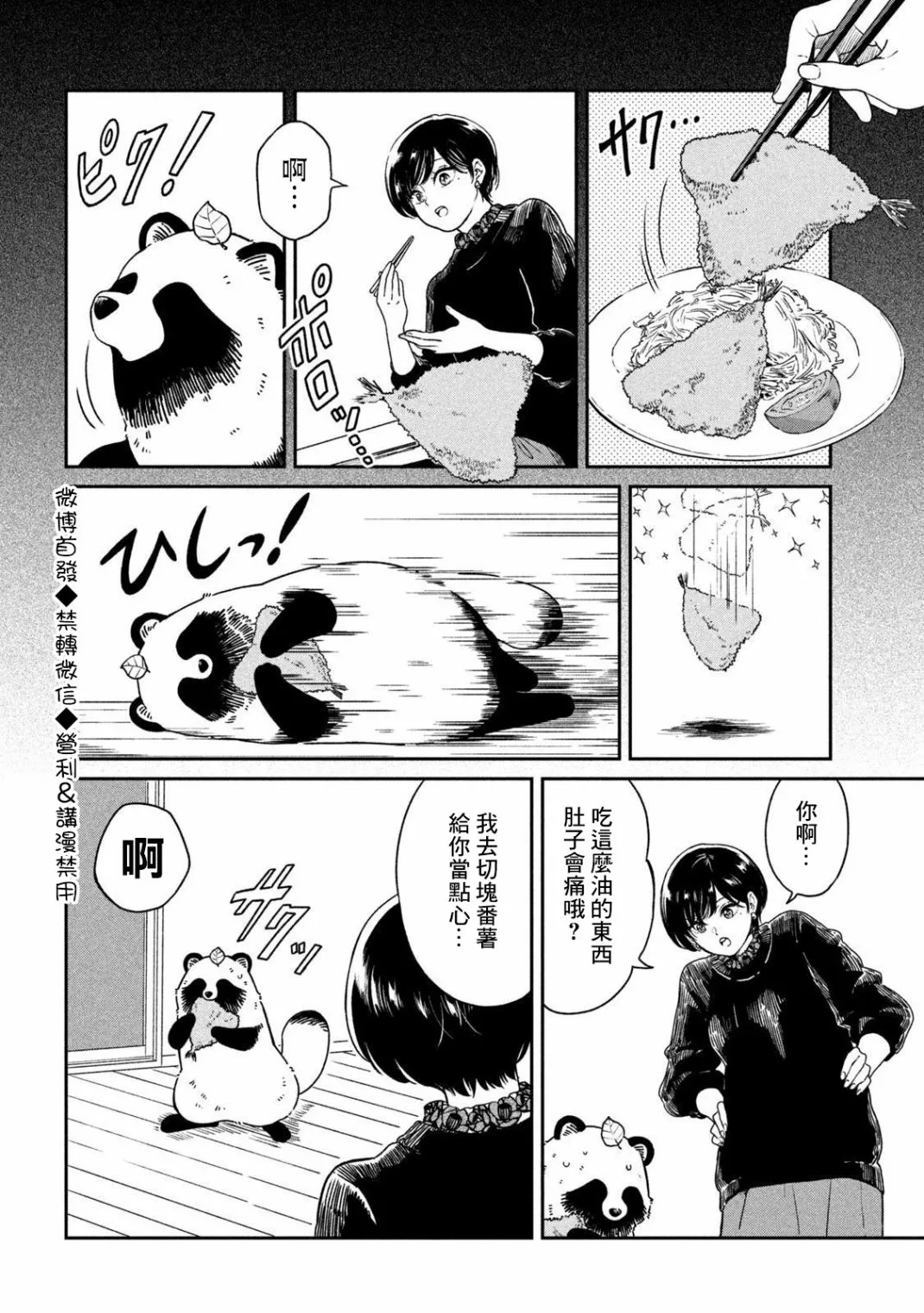 第31话 第2页