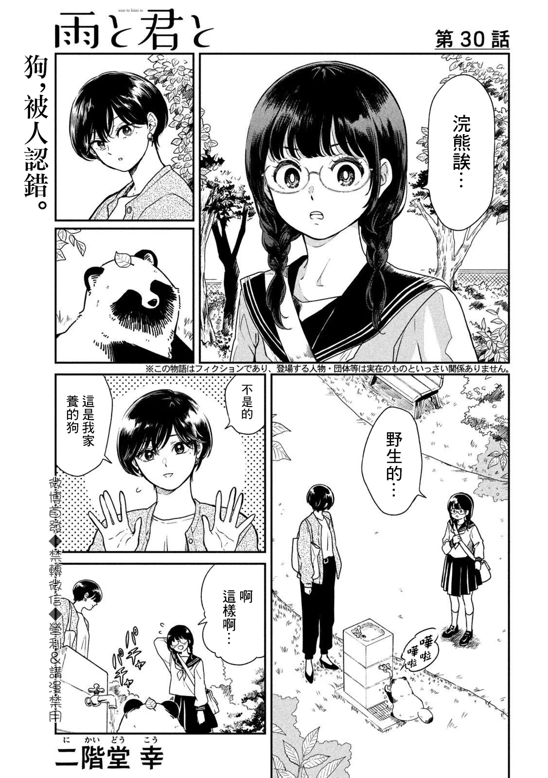 第30话 第1页