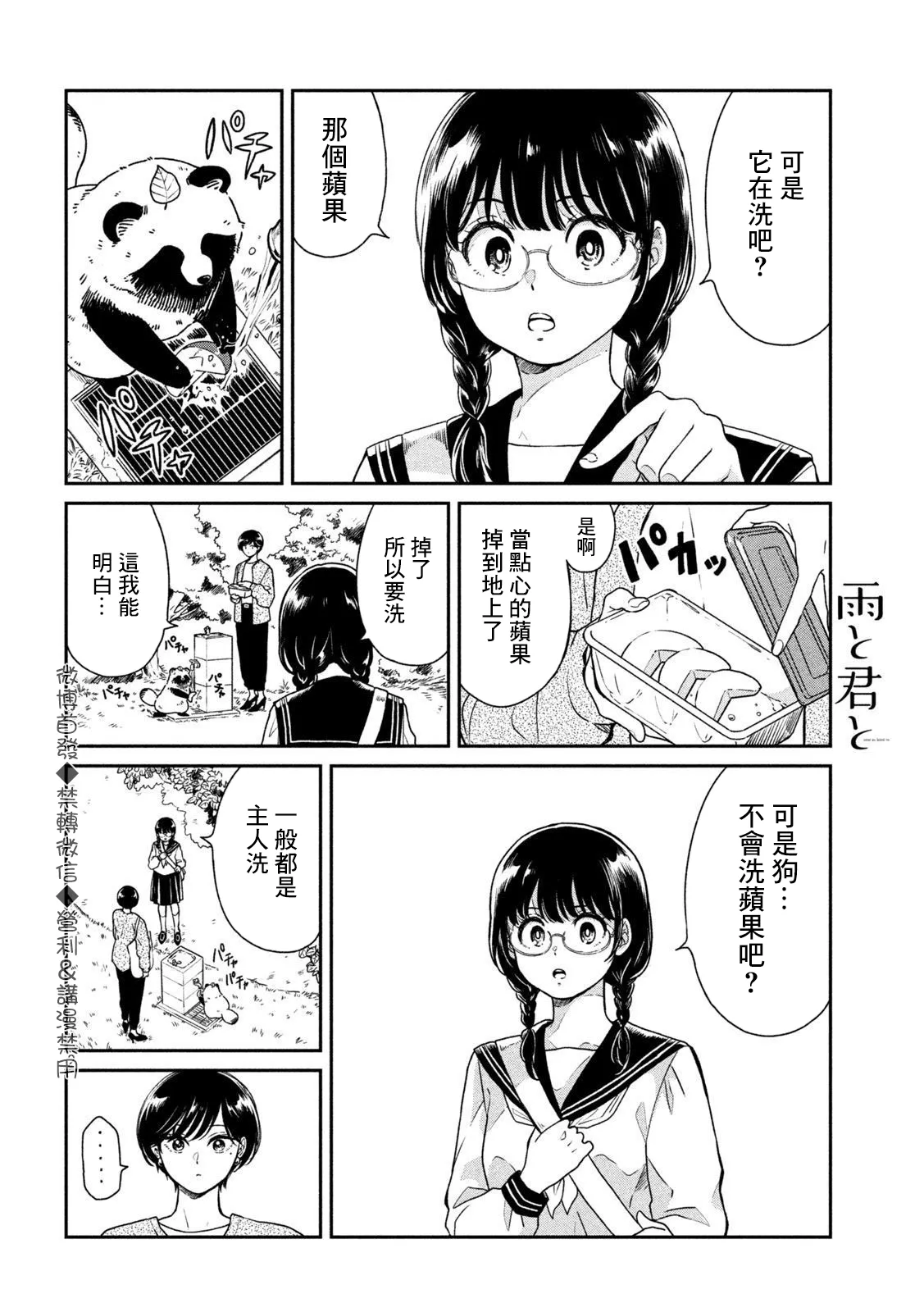第30话 第2页