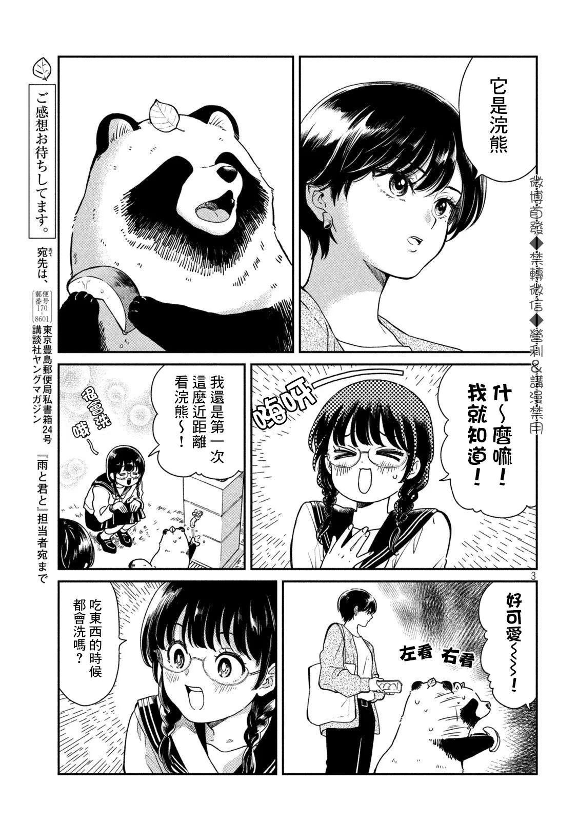 第30话 第3页