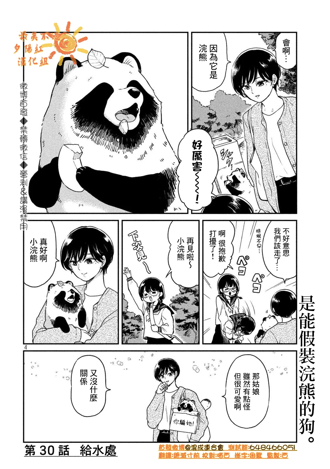 第30话 第4页