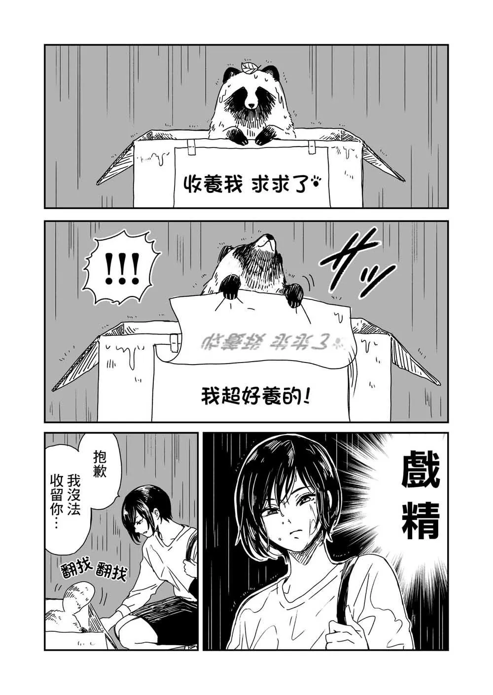 第1话 第2页