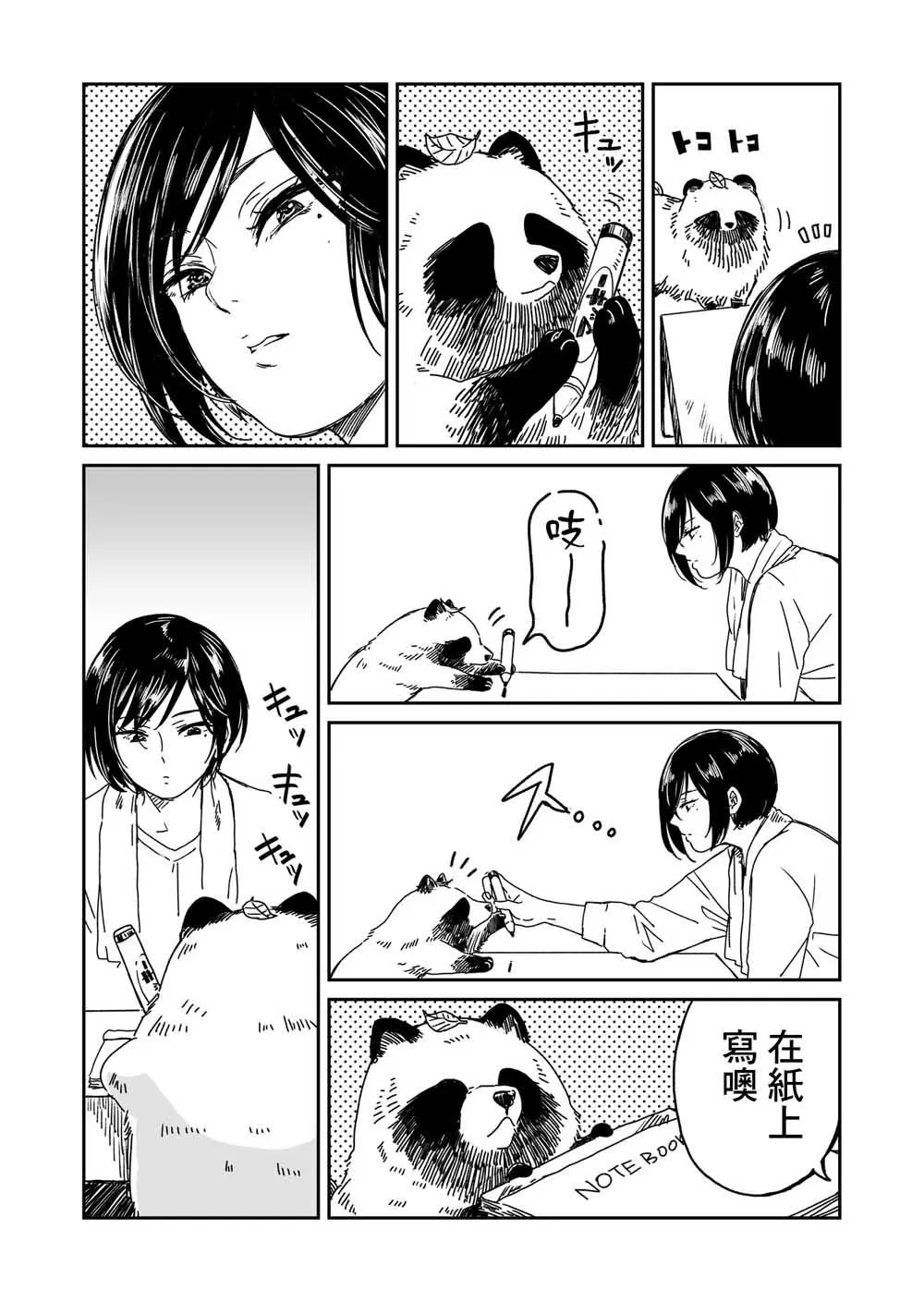 第2话 第2页