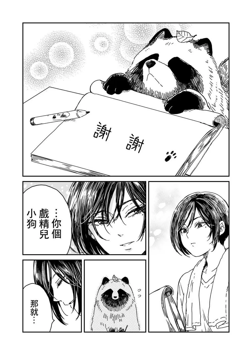 第2话 第3页
