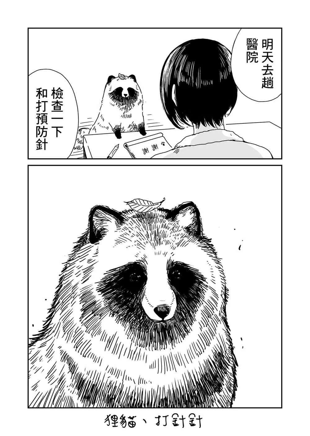 第2话 第4页