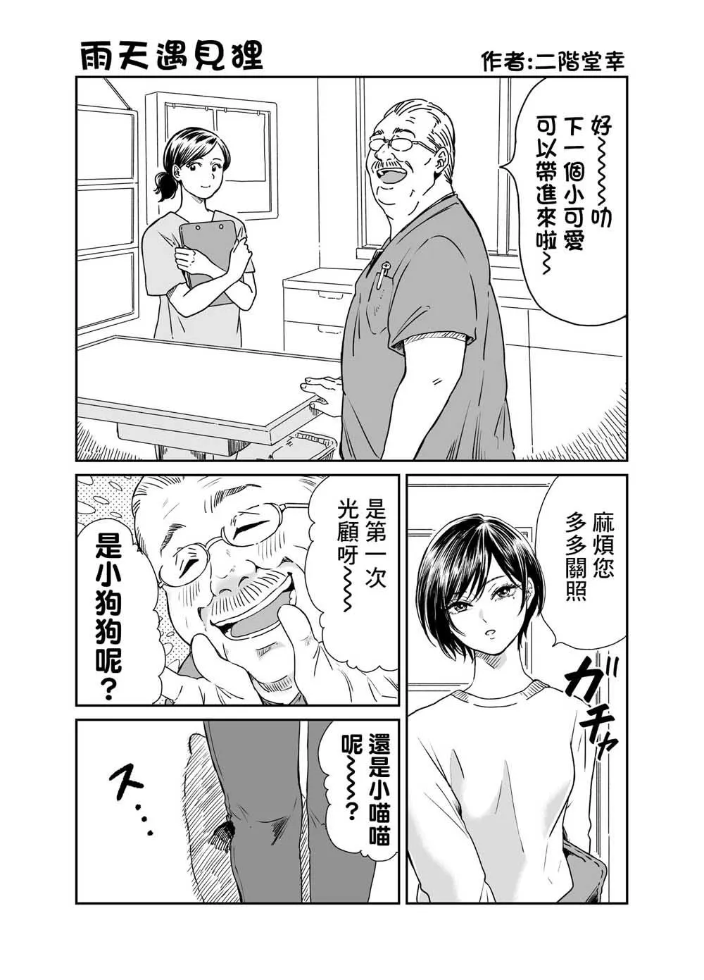第3话 第1页