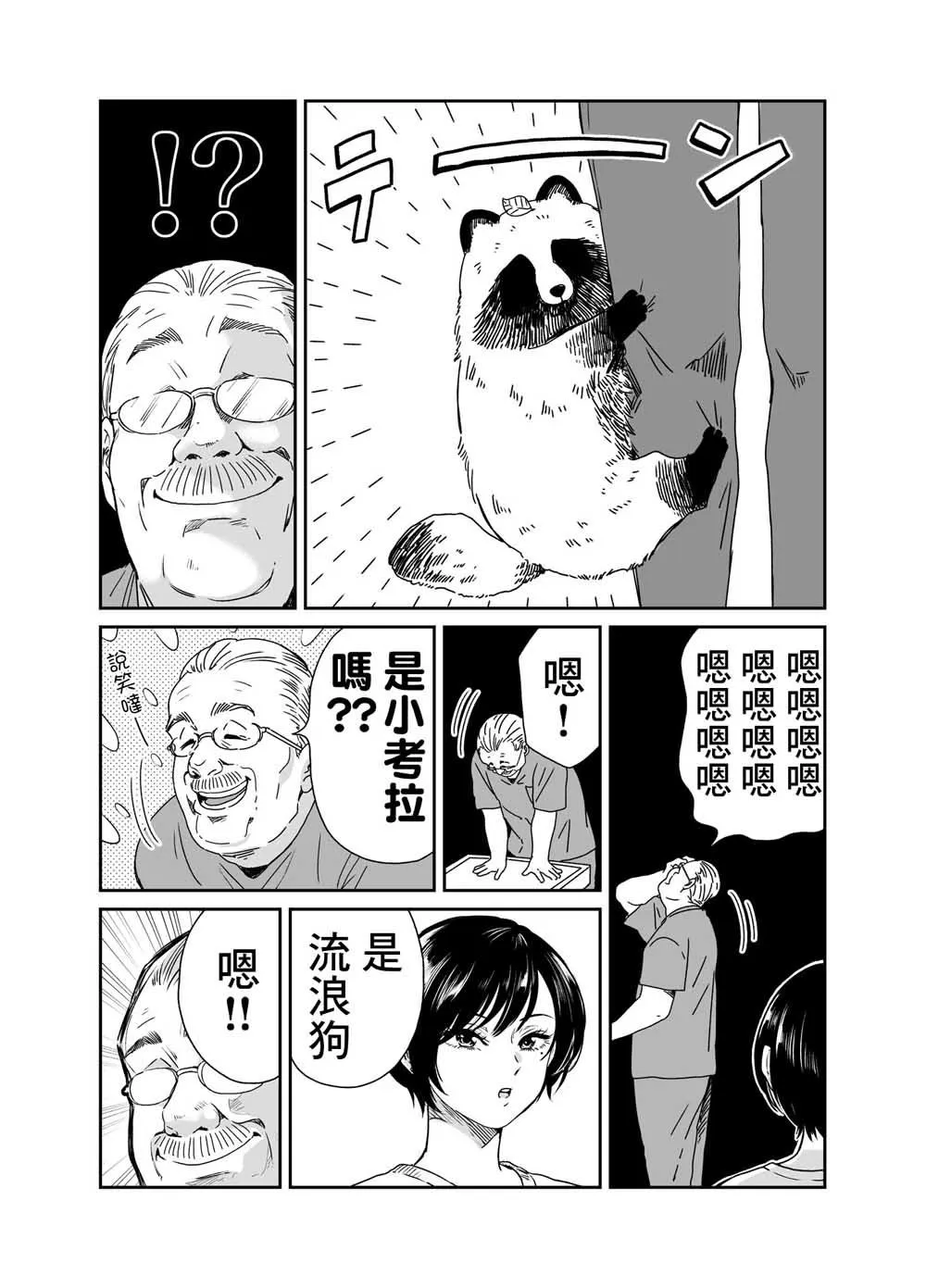 第3话 第2页