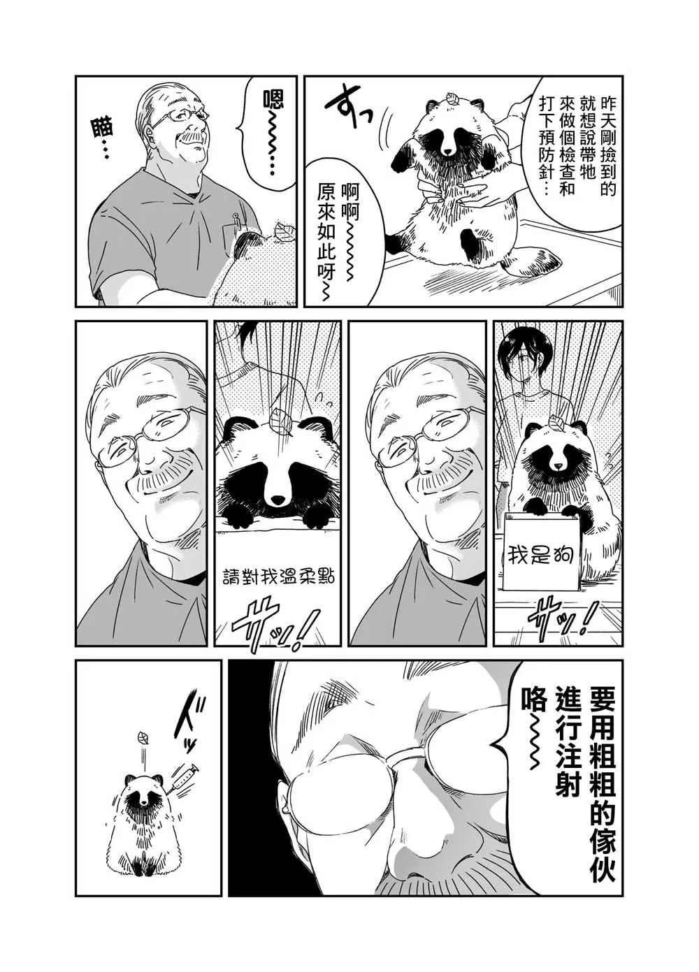 第3话 第3页