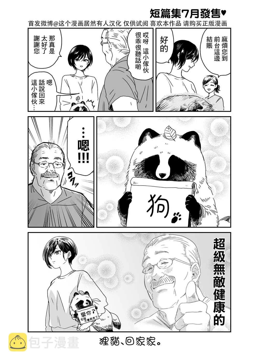 第3话 第4页