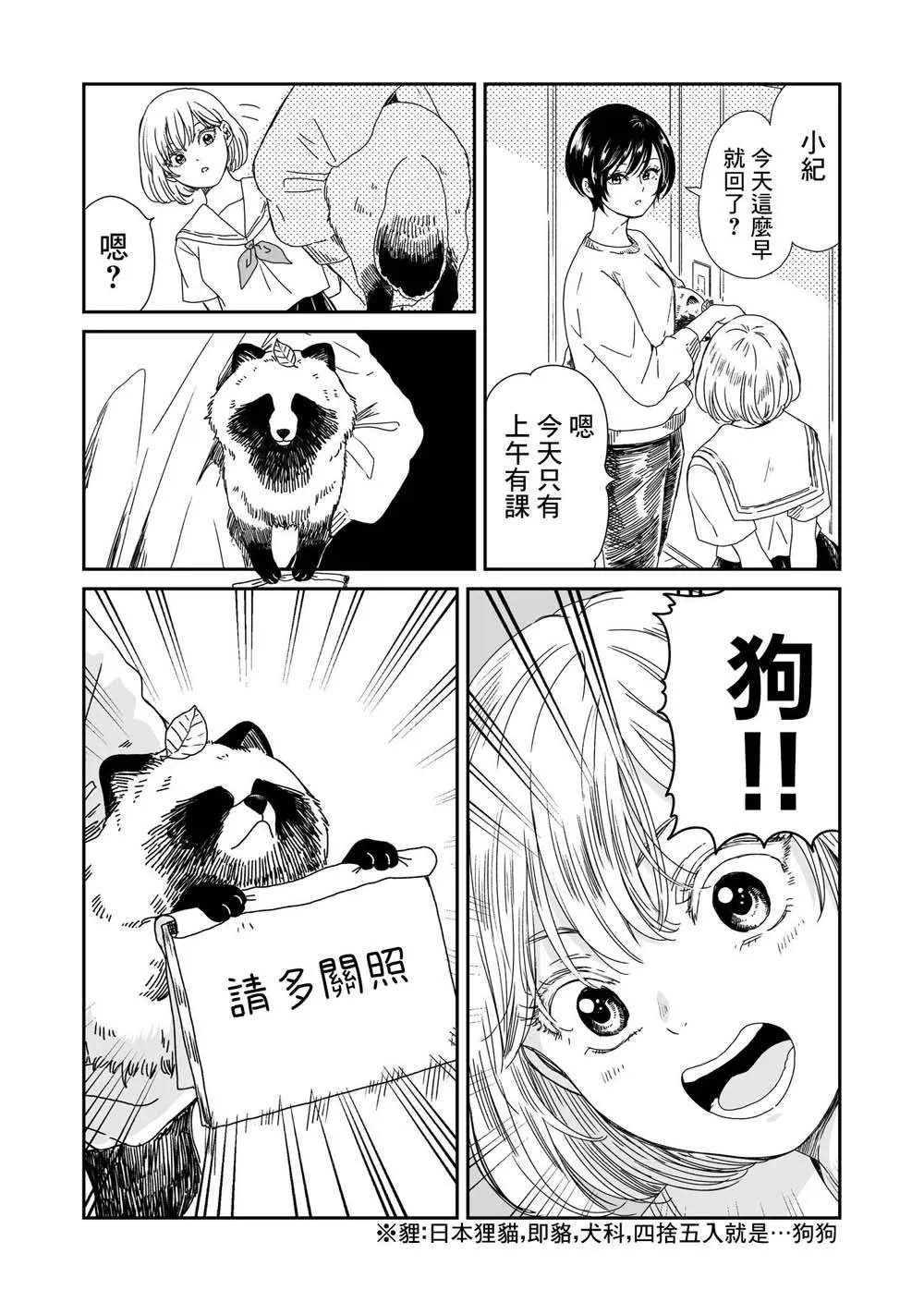 第4话 第3页