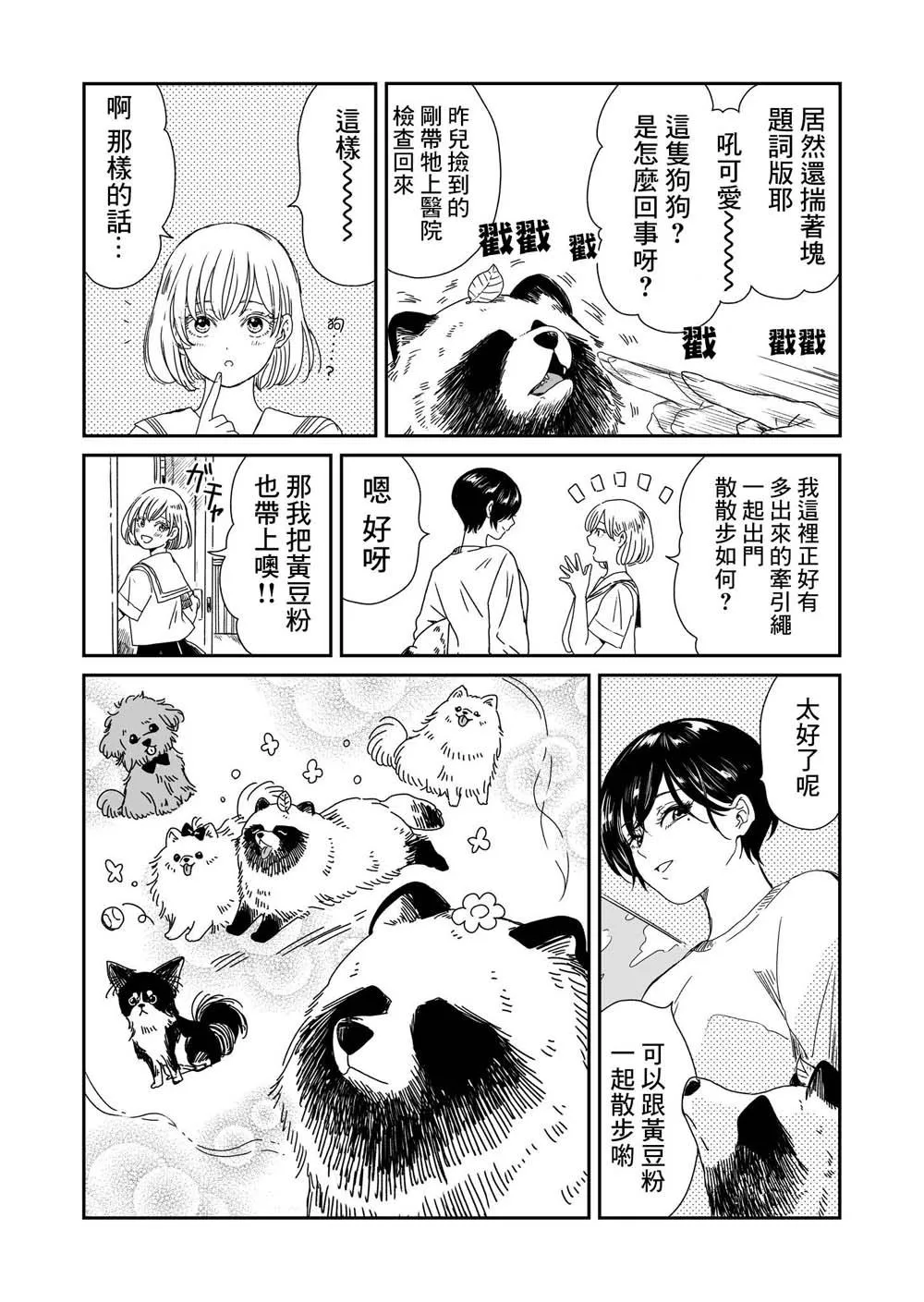 第4话 第4页