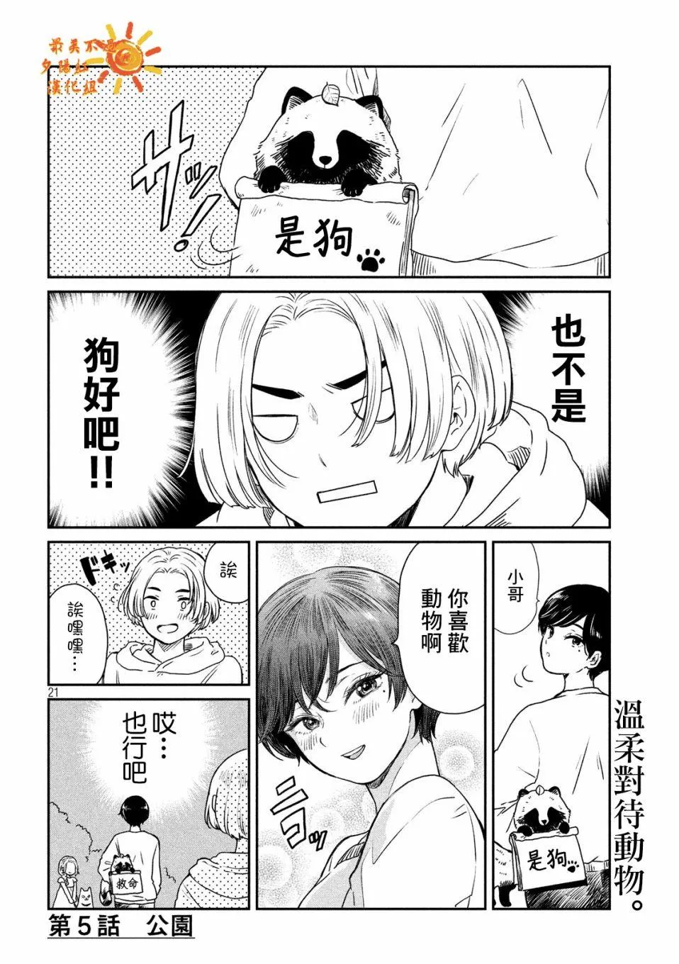 第5话 第4页