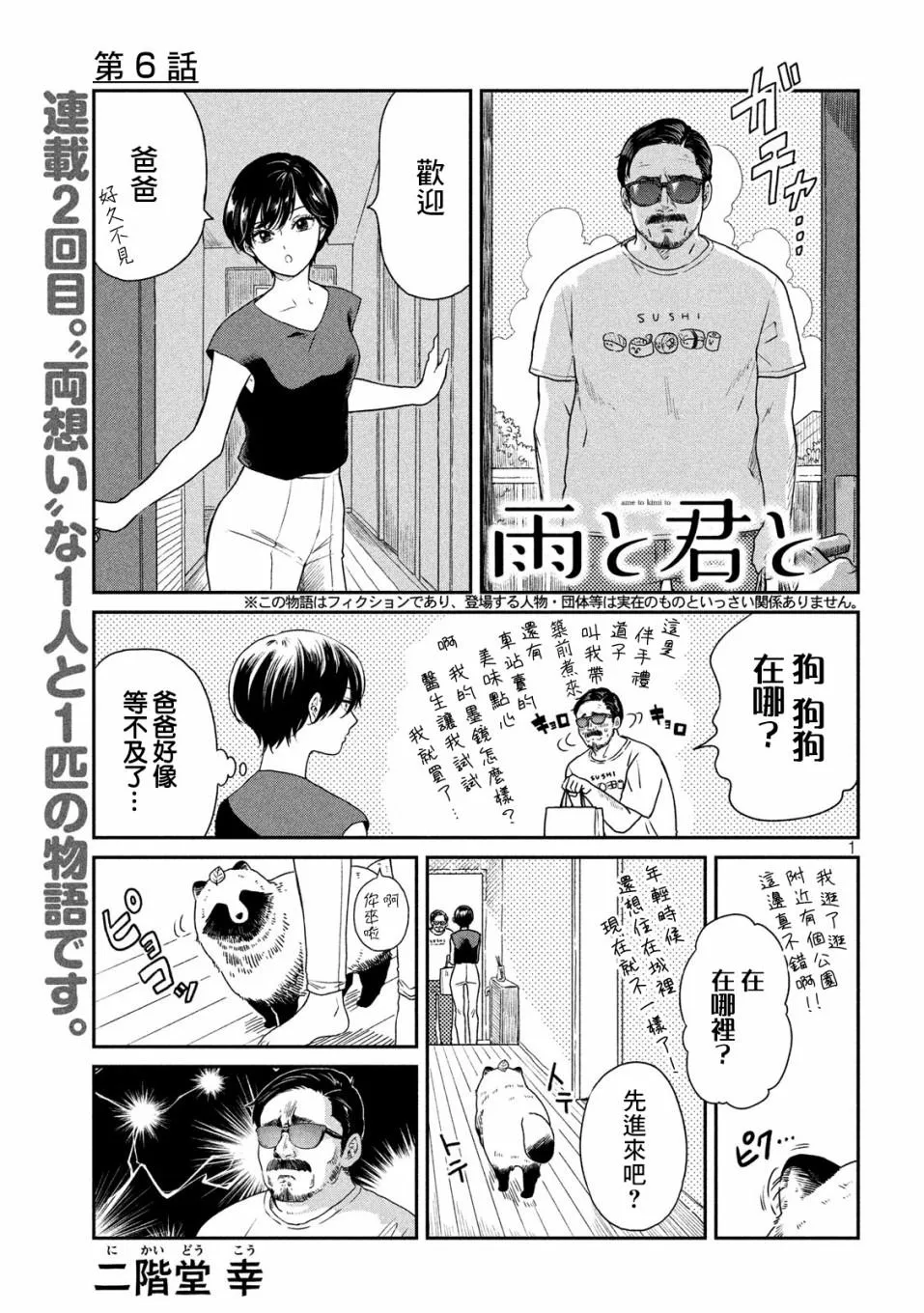 第6话 第1页