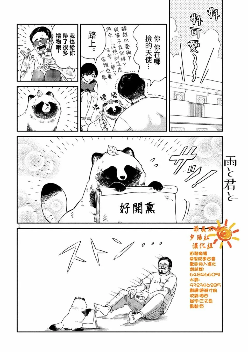 第6话 第2页