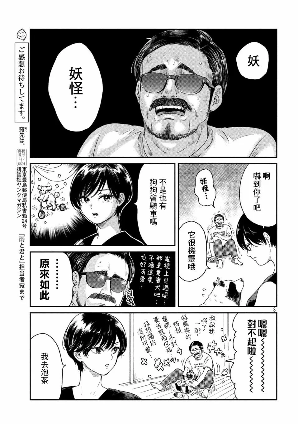 第6话 第3页