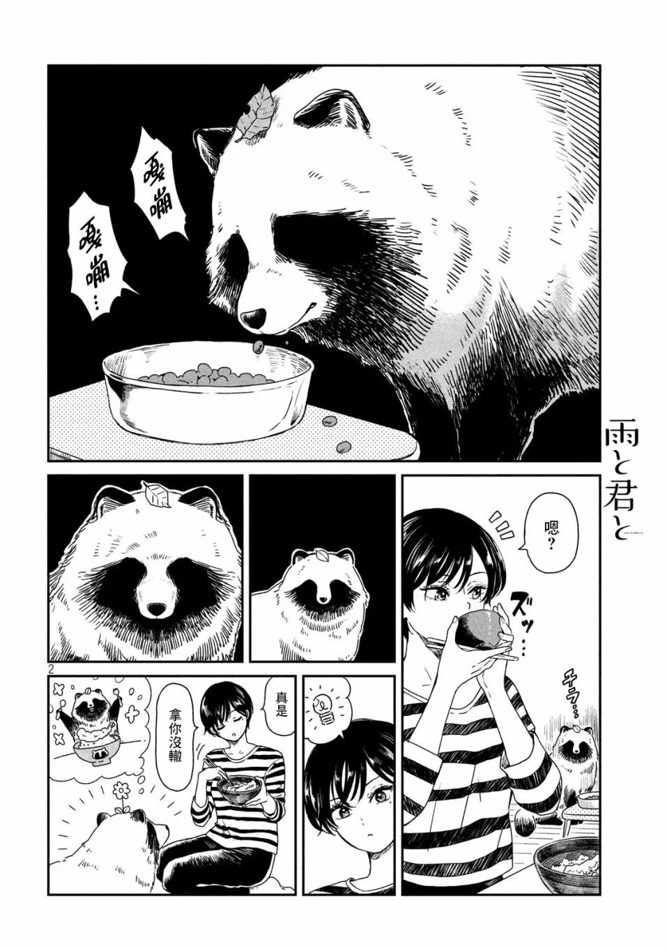 第7话 第2页