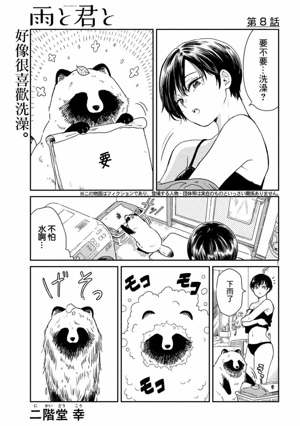 第8话 第1页