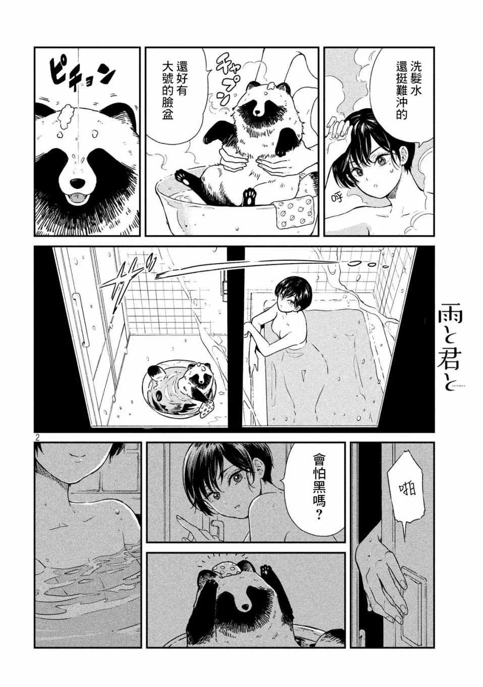 第8话 第2页