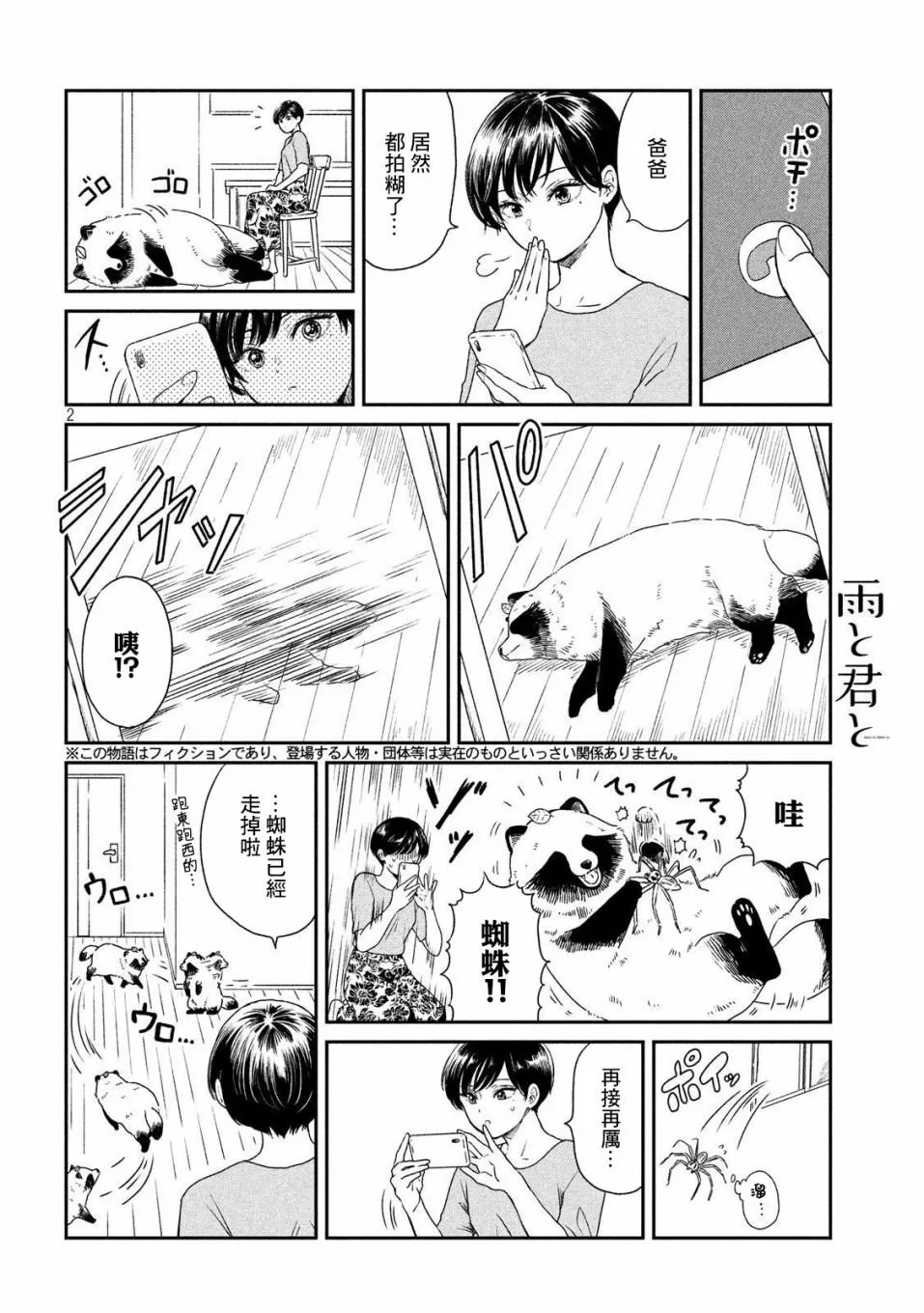 第9话 第2页