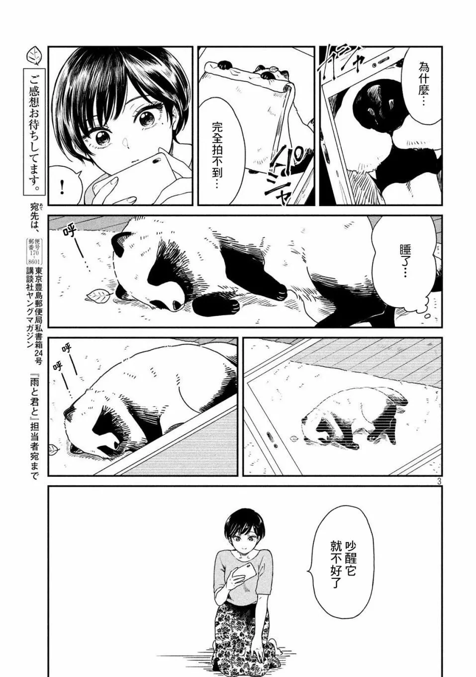 第9话 第3页