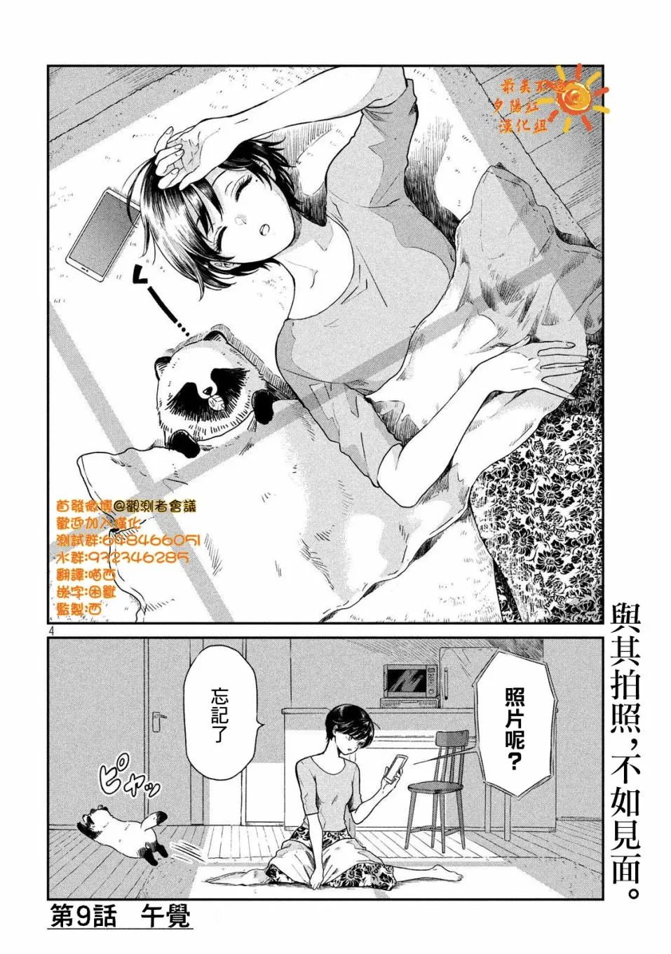 第9话 第4页