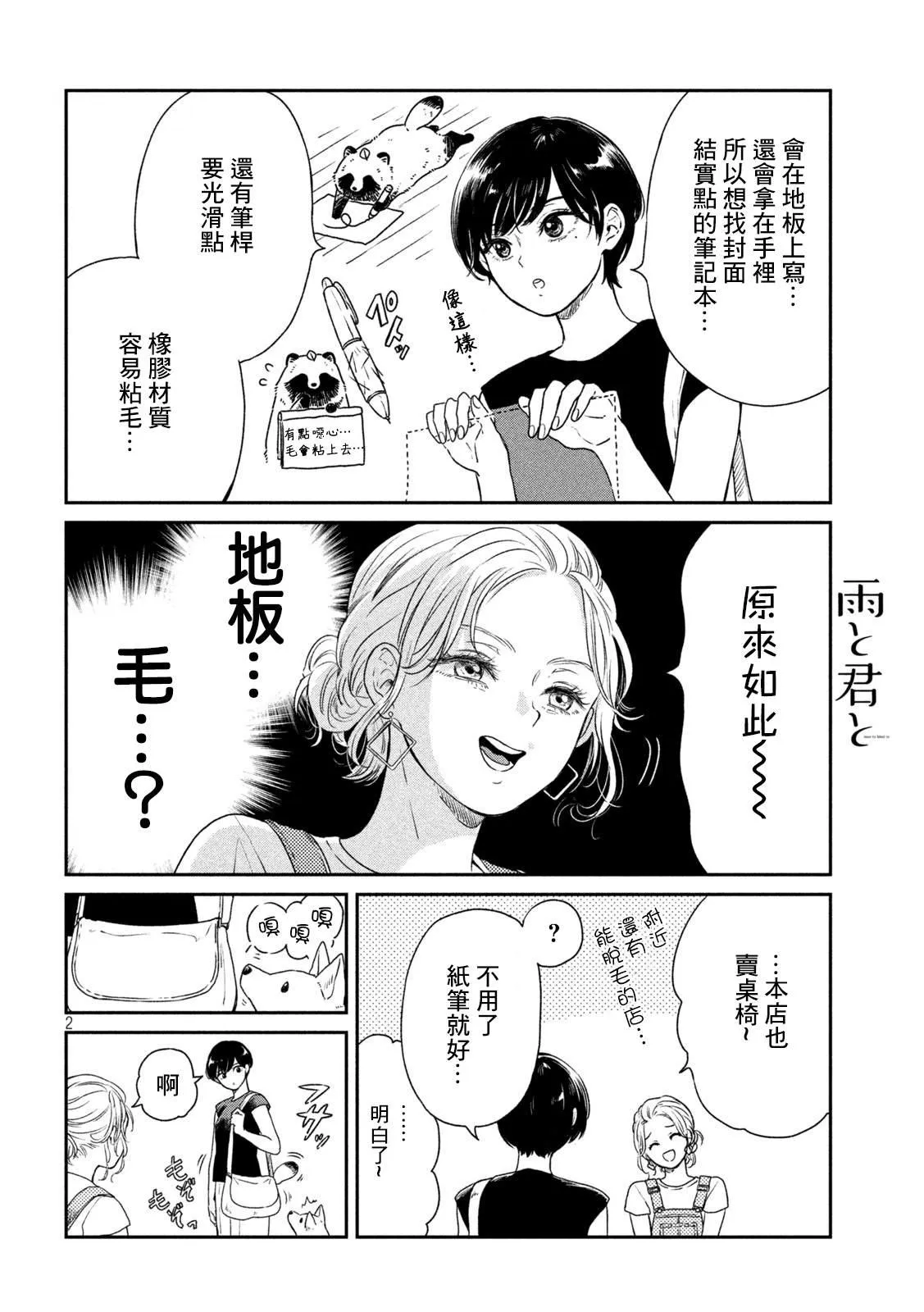 第10话 第2页