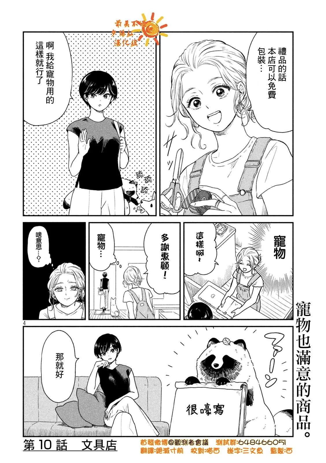 第10话 第4页