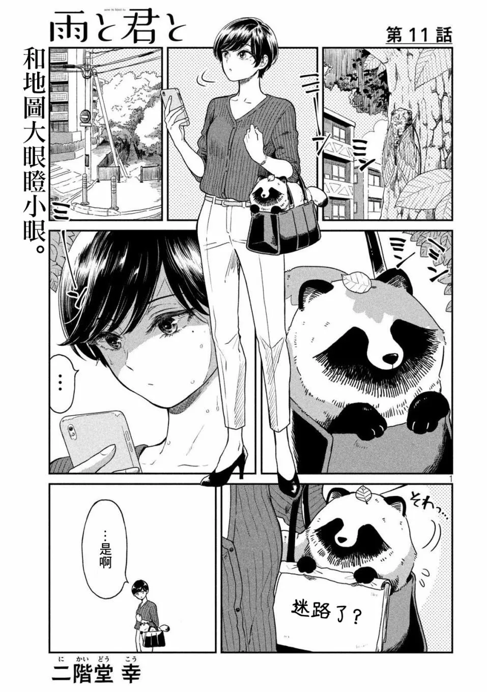 第11话 第1页