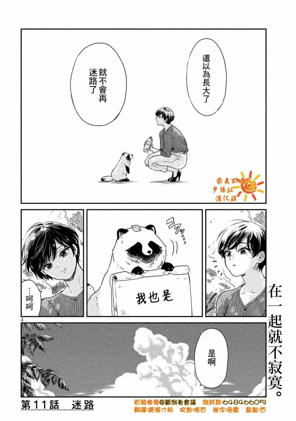 第11话 第4页