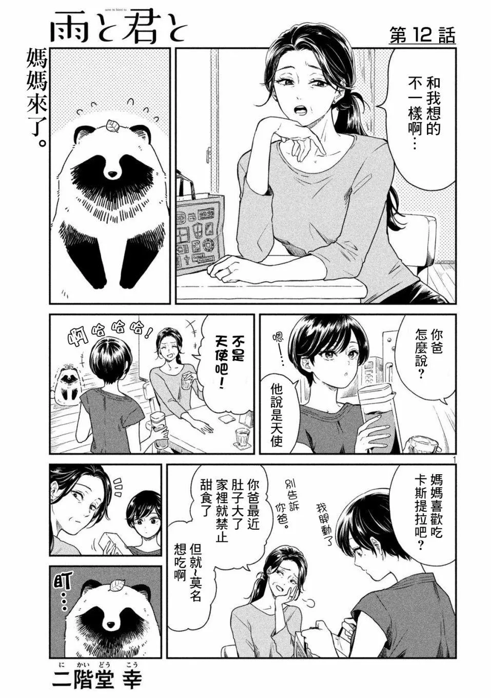 第12话 第1页