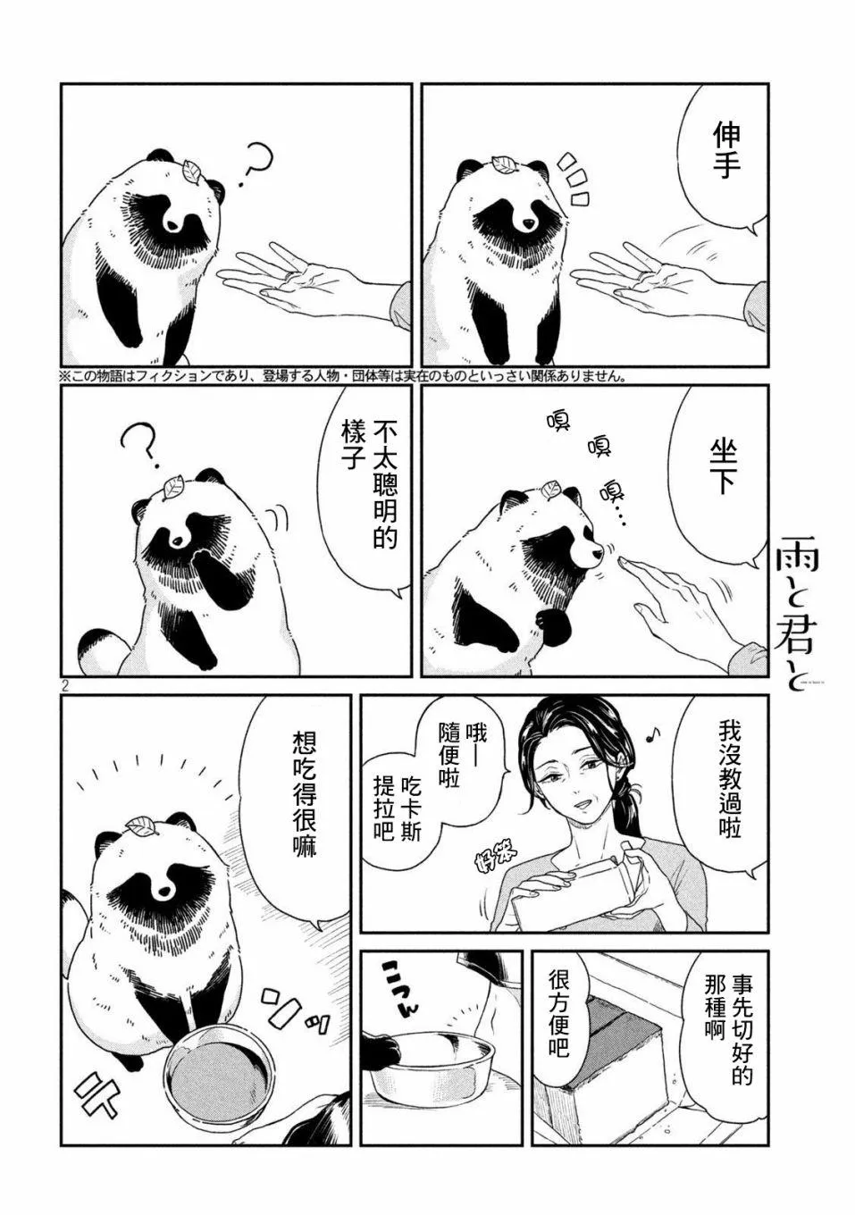 第12话 第2页