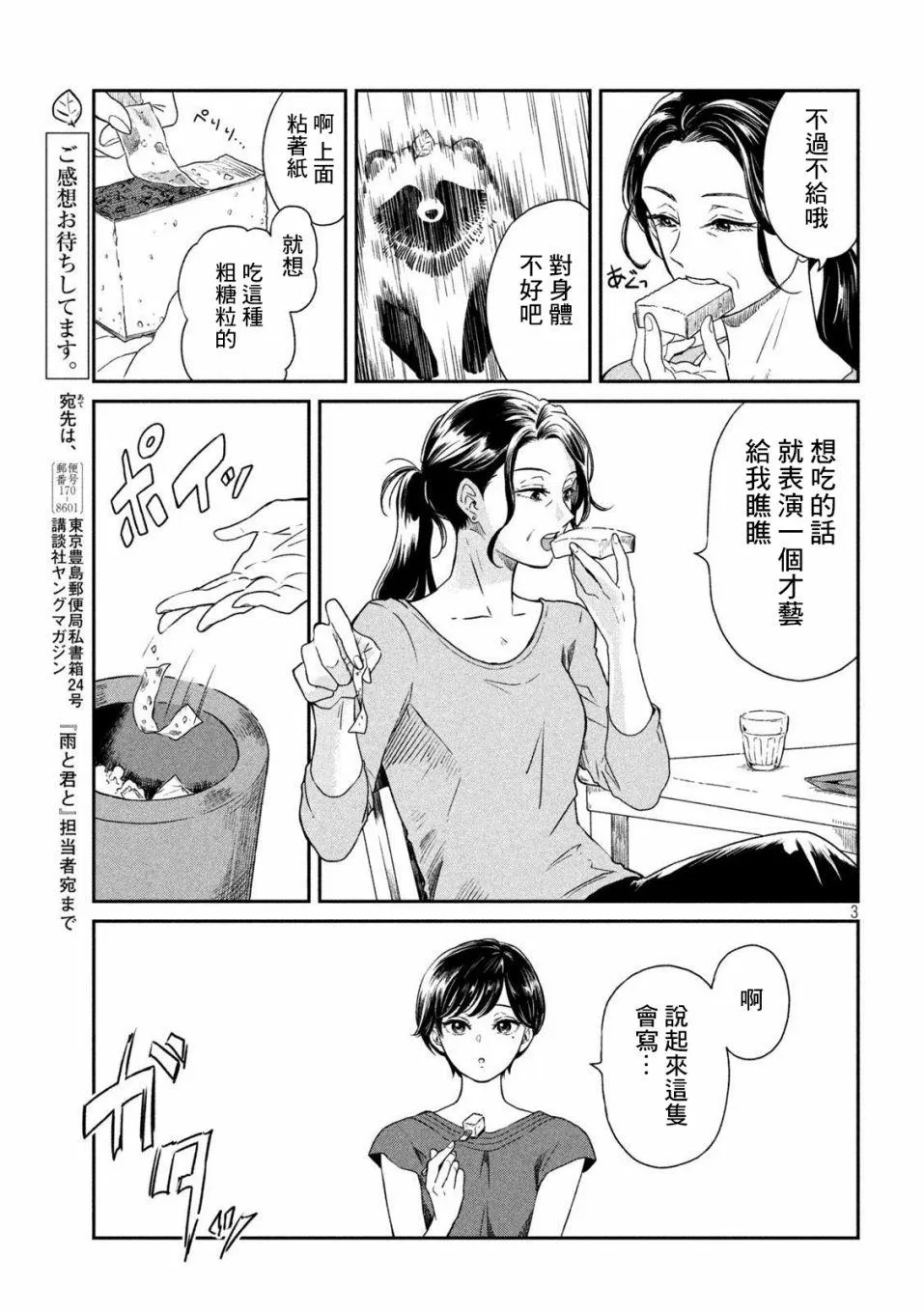 第12话 第3页