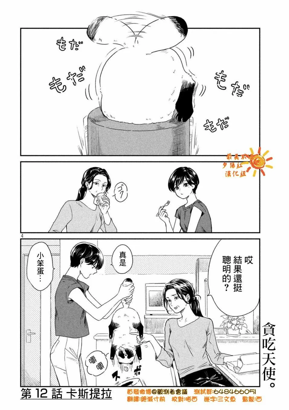 第12话 第4页
