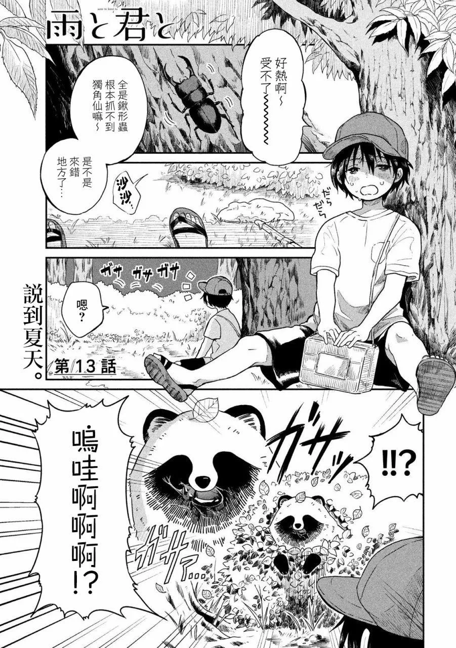 第13话 第1页