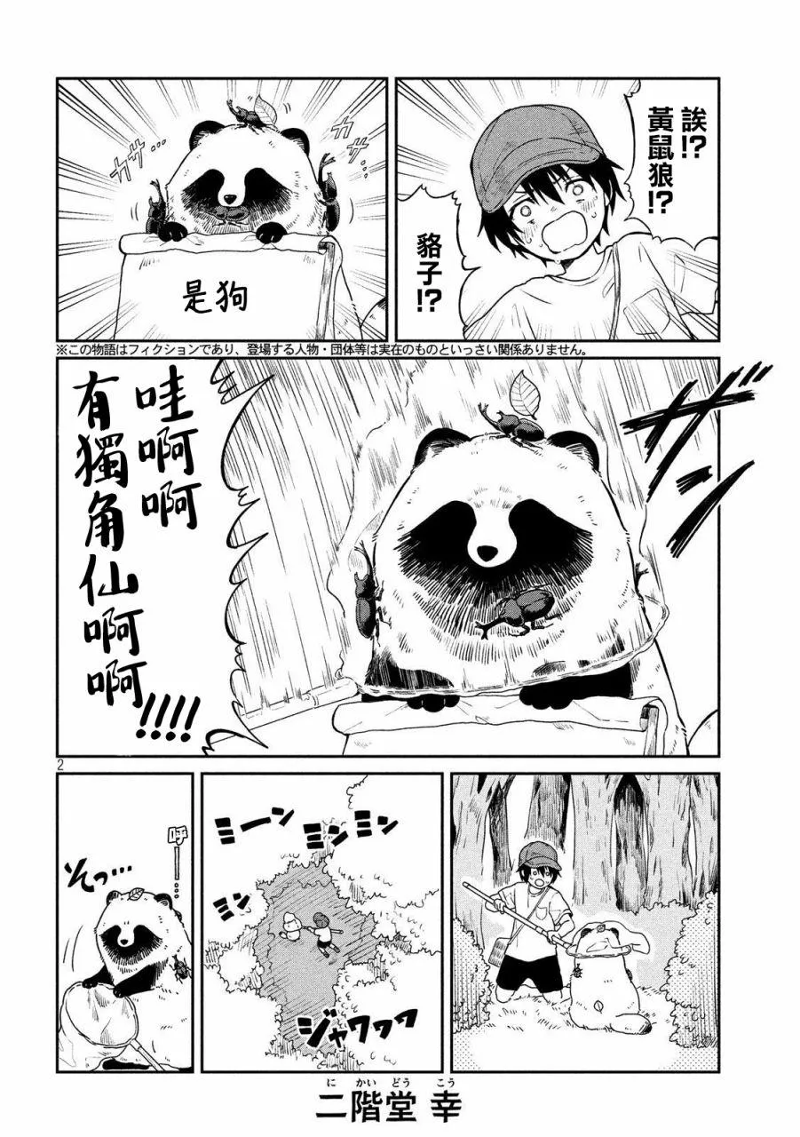 第13话 第2页