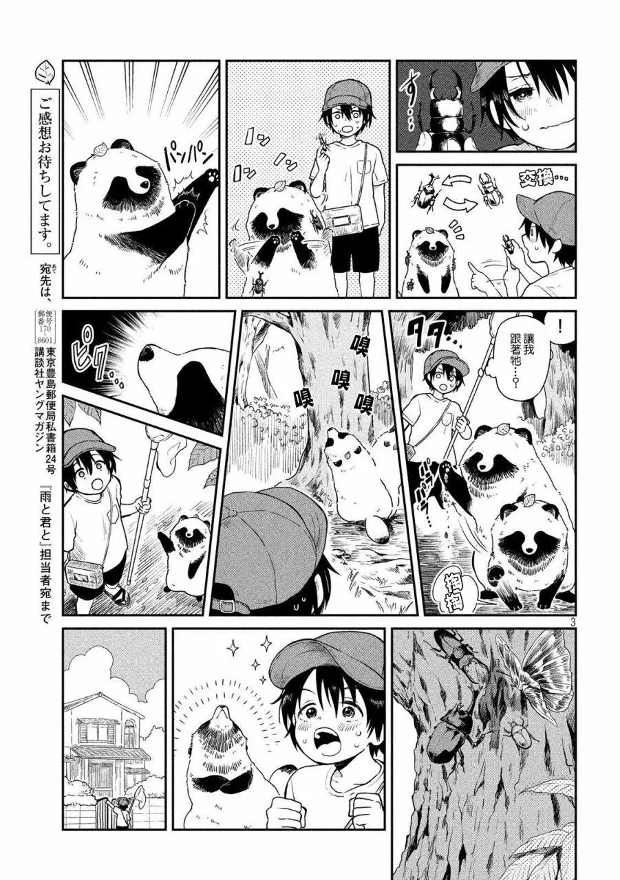第13话 第3页