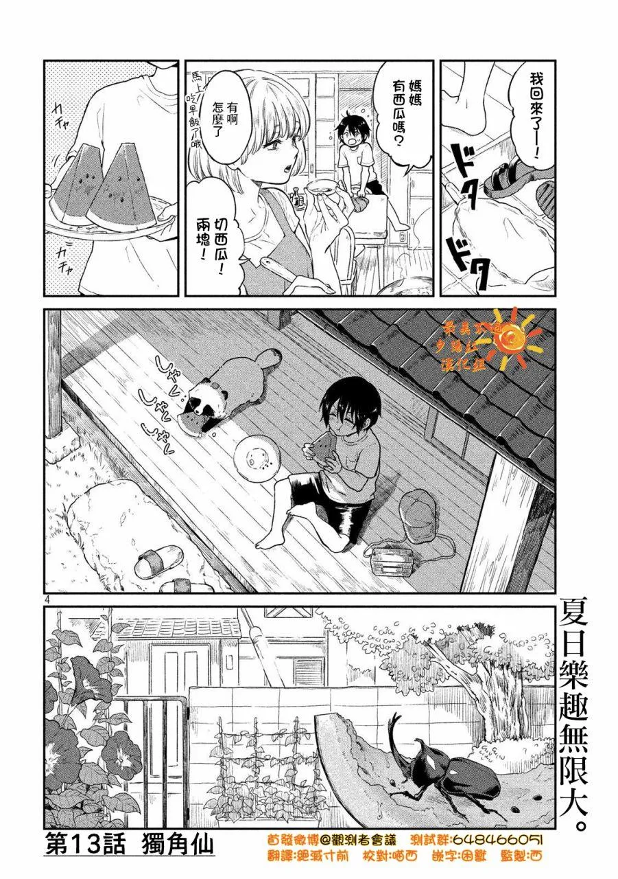第13话 第4页