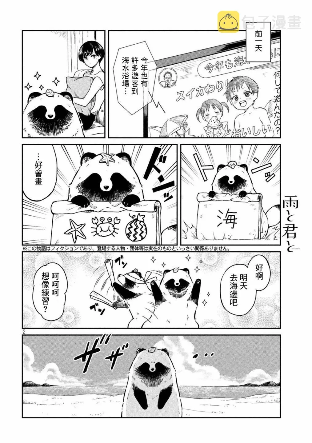 第14话 第2页