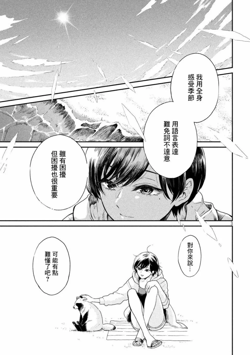第15话 第3页