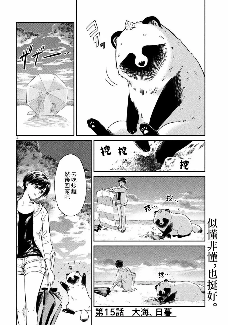 第15话 第4页