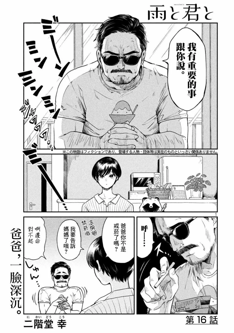 第16话 第1页