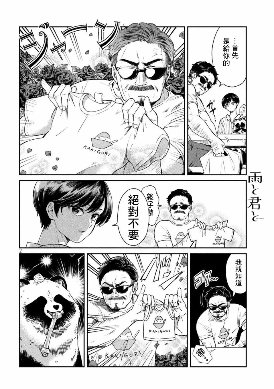 第16话 第2页