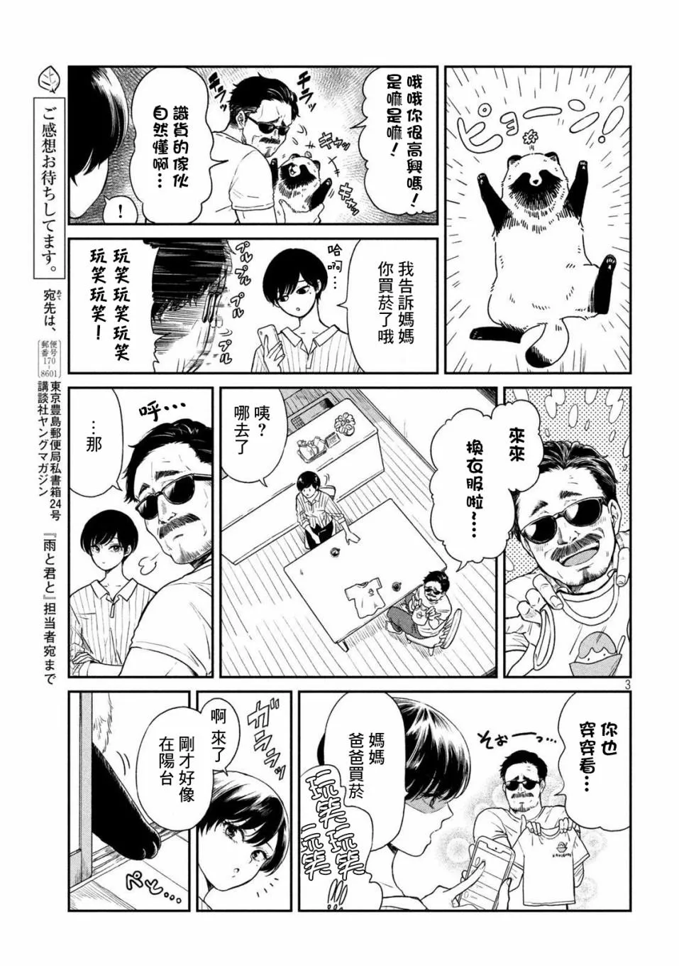 第16话 第3页