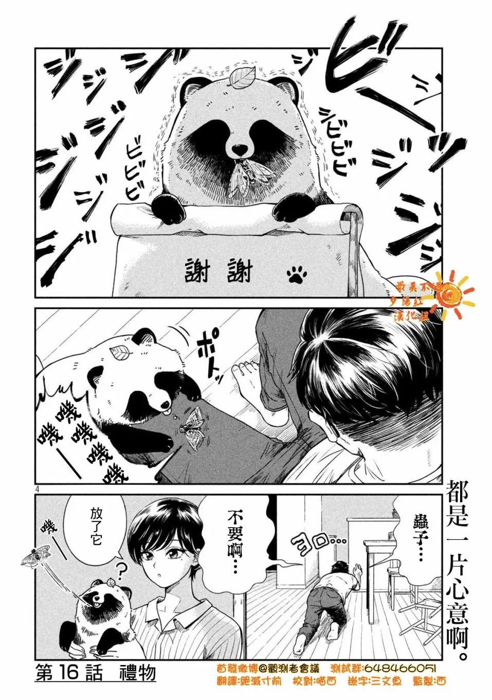 第16话 第4页