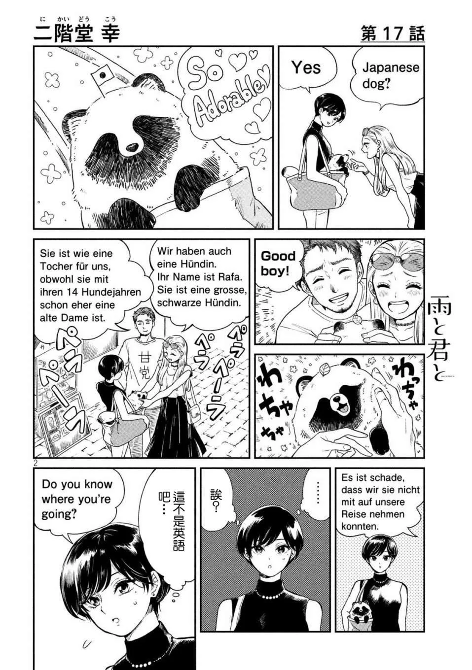 第17话 第2页