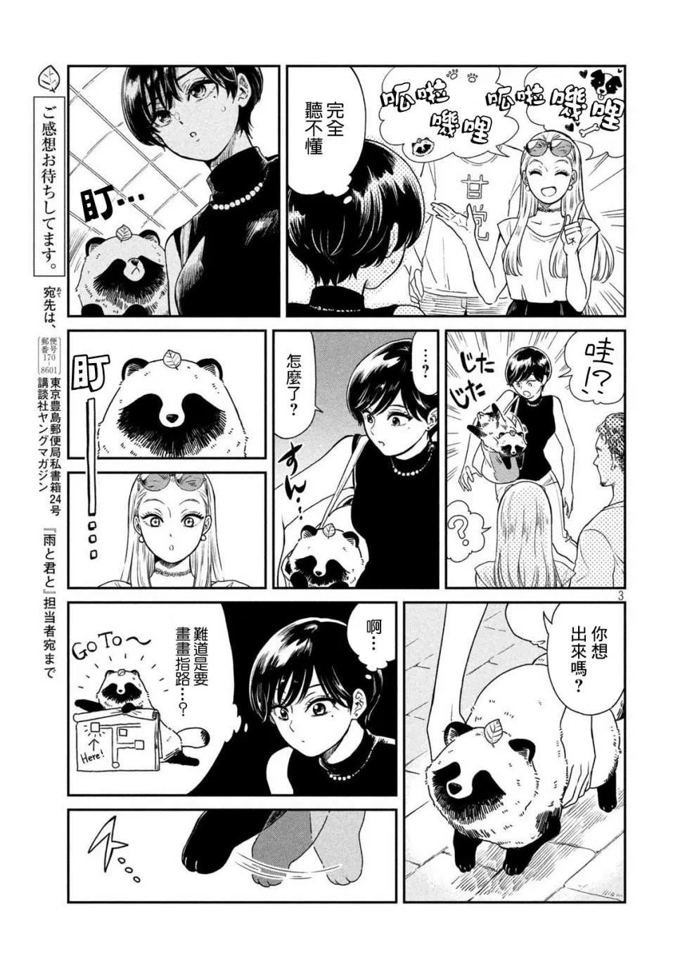第17话 第3页